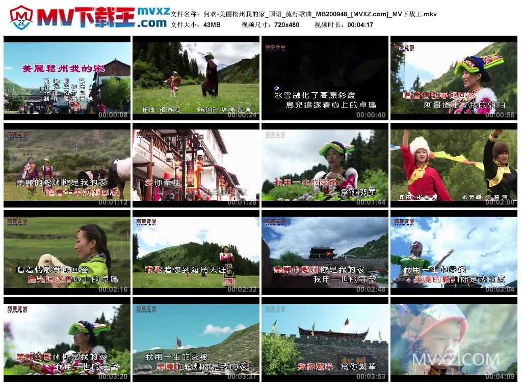 何欢-美丽松州我的家_国语_流行歌曲_MB200948